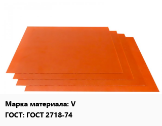 Гетинакс лист V ГОСТ: ГОСТ 2718-74, кг цена от 340.62 Тг / кг, где купить, условия доставки в Алматы и Алматинской области